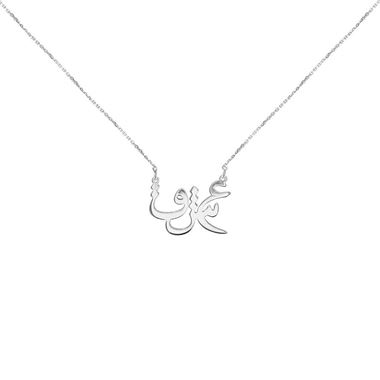 گردنبند استیل عشق